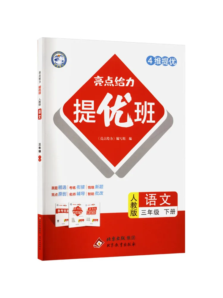 Book-Winshare Al Standard Chinese Text 3 People's Education Press Edition Highlights For Advanced Classes