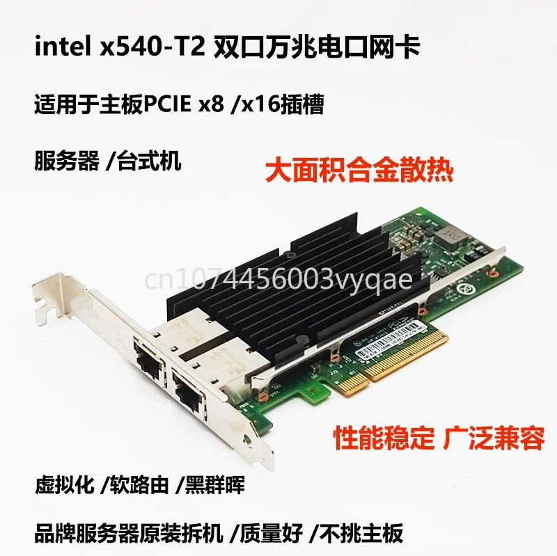 Intel X540-T2 Dual-Port 10-Gigabit Nic NAS Synology 10G Power Port PCIe Desktop Aikuai Soft Routing