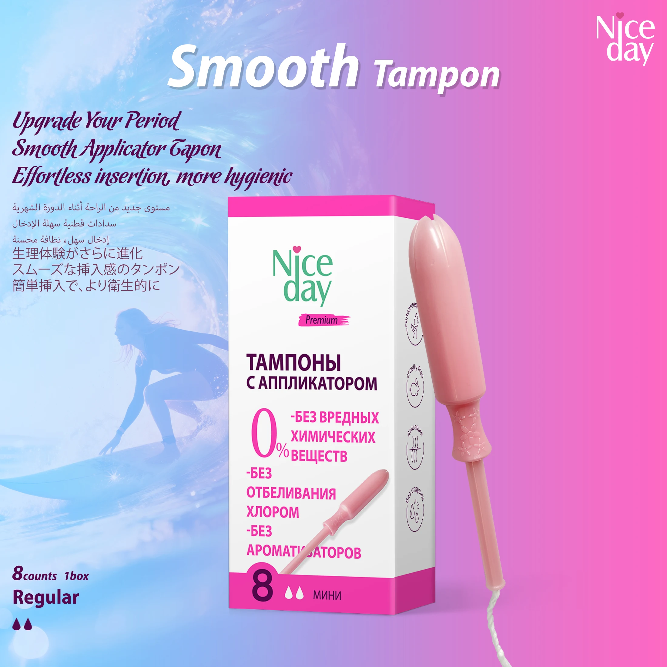 

Тампоны Niceday с длинными аппликаторами, 8 штук в упаковке, очень подходят для использования во время плавания и занятий фитнесом, как альтернатива гигиеническим прокладкам, обеспечивая сухость и отсутствие запаха в интимной зоне.