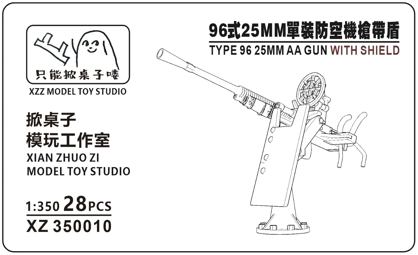 

MUYI MODEL XZ 350010 1/350 TYPE 96 25 MM AAGUN WITH SHIELD