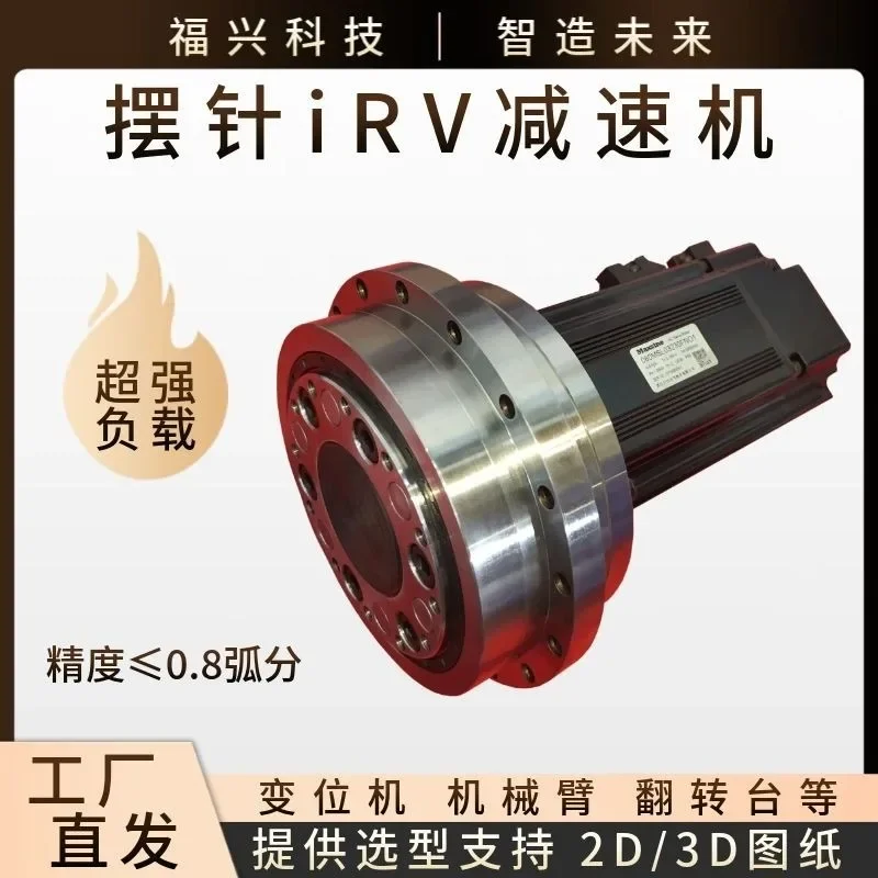 RV reducer cycloidal pinwheel manipulator joint flange output hollow rotating platform