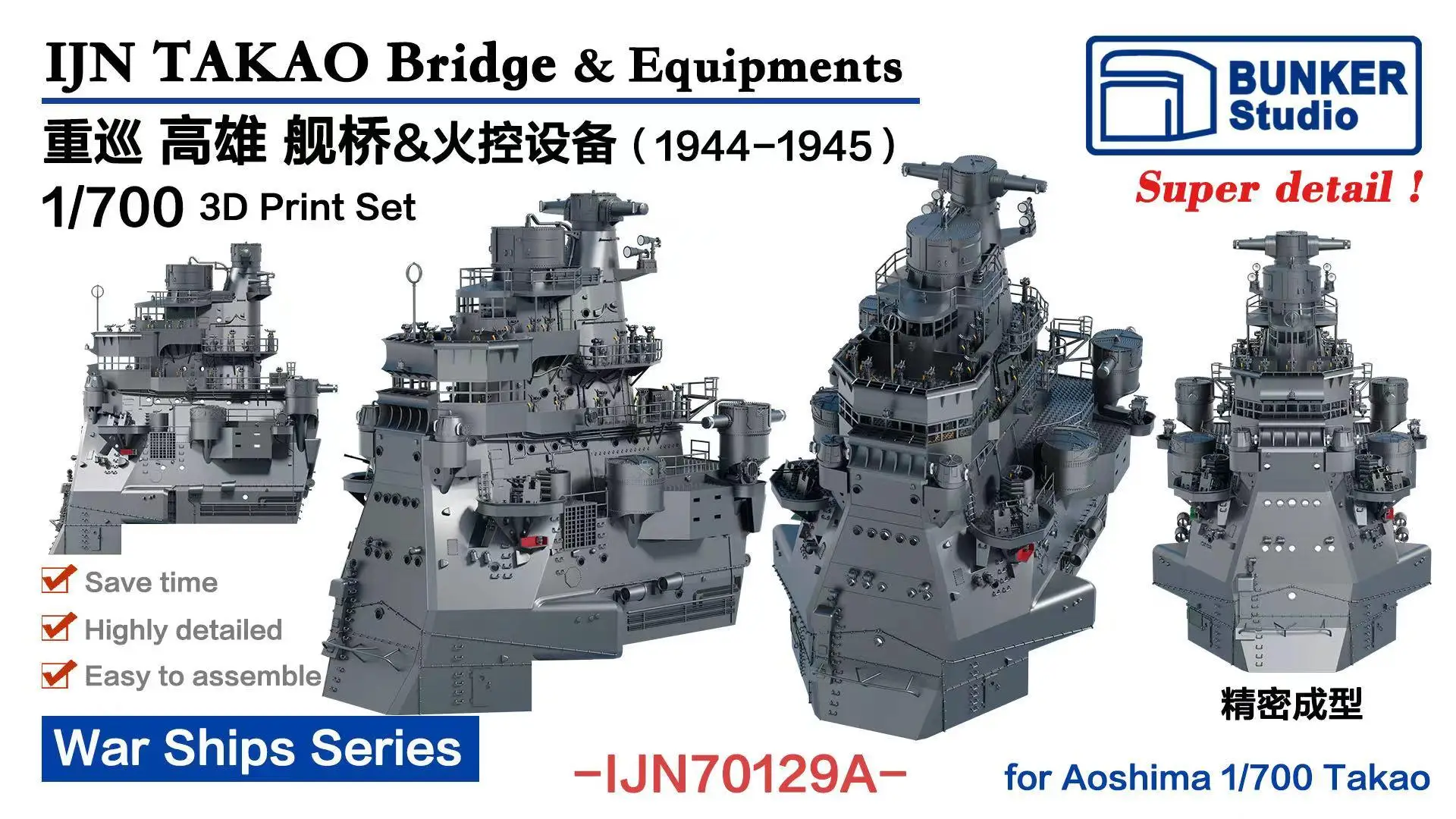 BUNKER IJN70129A 1/700 IJN TAKAO Bridge & Equipments (1944-1945) 3D Print Set