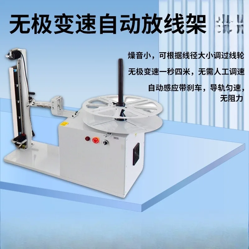 Fully automatic stepless variable speed pay-off frame stripping machine synchronously uses variable frequency pay-off machine