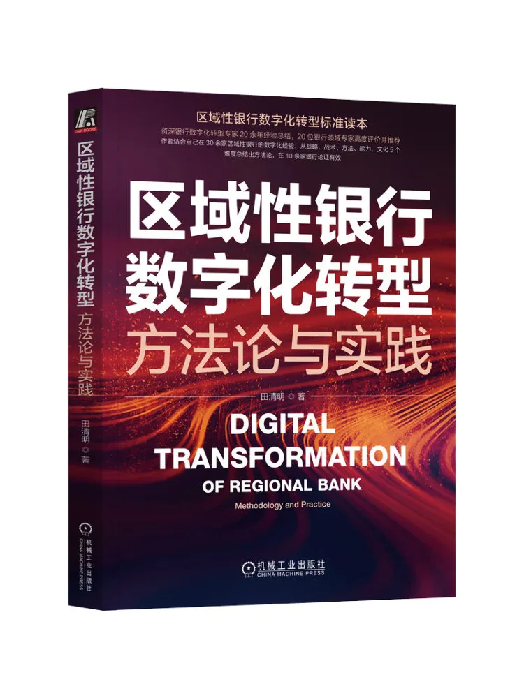 

Book-Winshare Regional Bank Digital Transformation Methodology and Practice