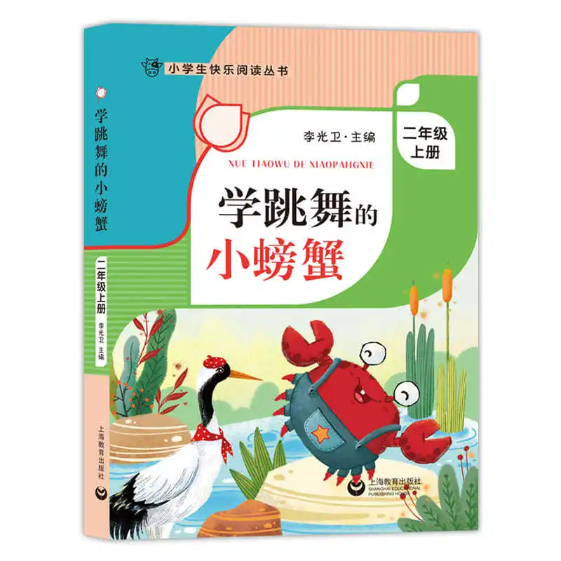 

Li Guangwei, editor-in-chief of the little crab who learns to dance, the first volume of Chinese extracurricular reading books