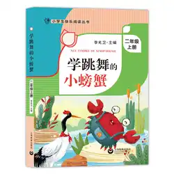 Li guangwei、ダンスを学ぶための小さなカニのエディタ-in-chike、中国の無線症の最初のボリュームの本を読む