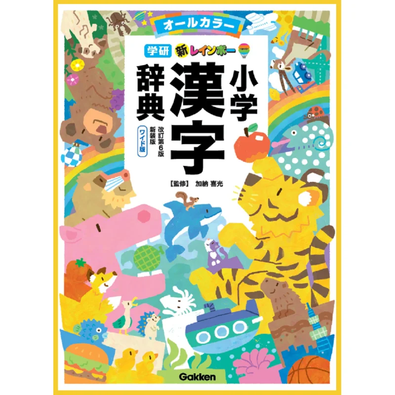 Nuevo diccionario Kanji de escuela primaria arcoíris Edición revisada 6a edición Nueva edición Edición amplia Todos los colores 9784053056719