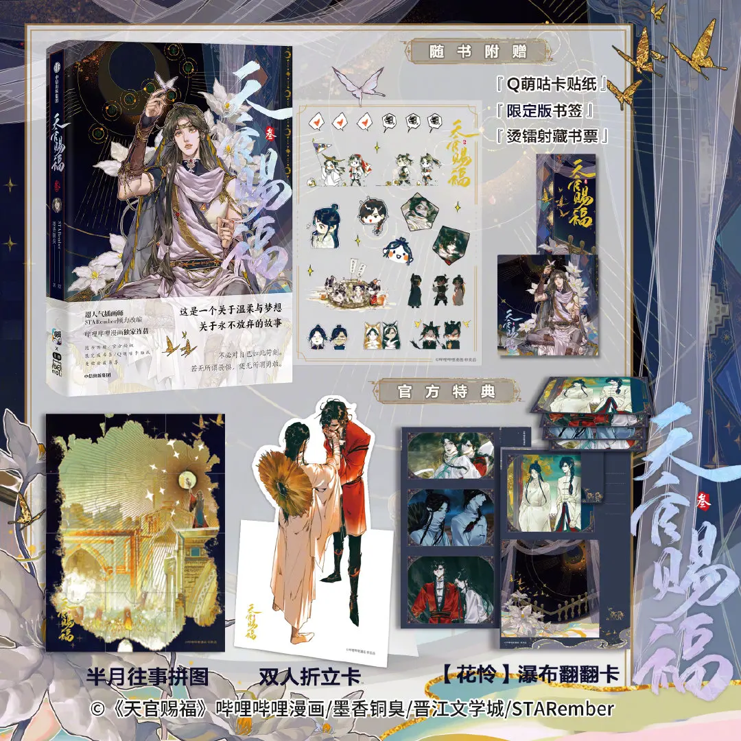 

2023 New Arrival Tian Guan Ci Fu Comic Book By Mo Xiang Tong Chou MXTX Heaven Official's Blessing Official Comic Books Volume 3