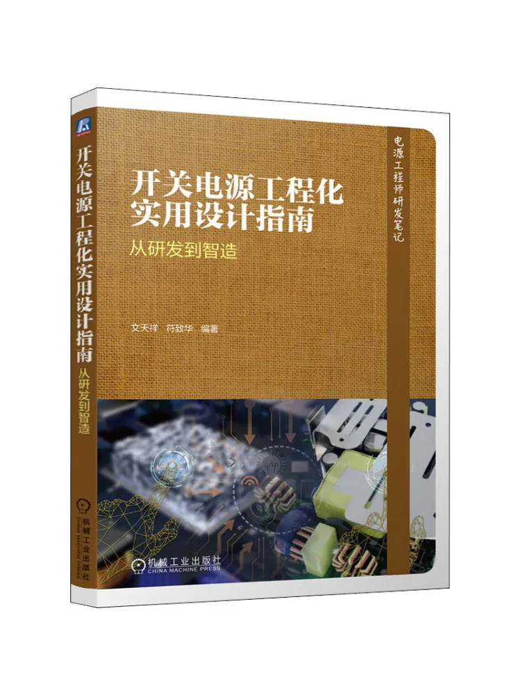 Book-Winshare Practical Design Guide For Switching Power Supplies From Research and Development To Smart Manufacturing