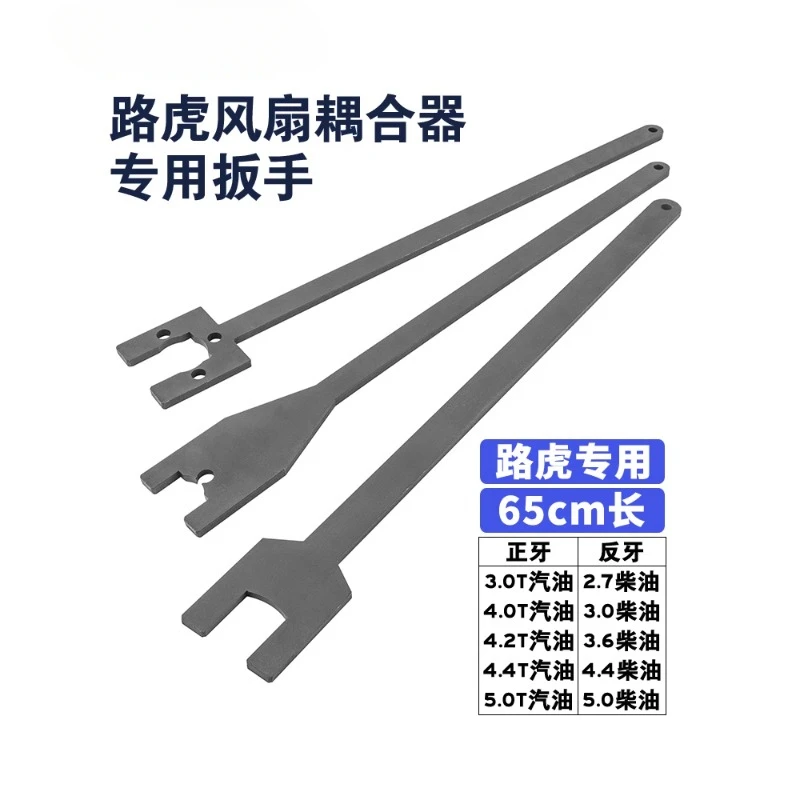 For Discovery Jaguar Range Rover 2.7 3.0 Fan Disassembly Wrench 4.2 4.4 5.0 Coupler Special Tool