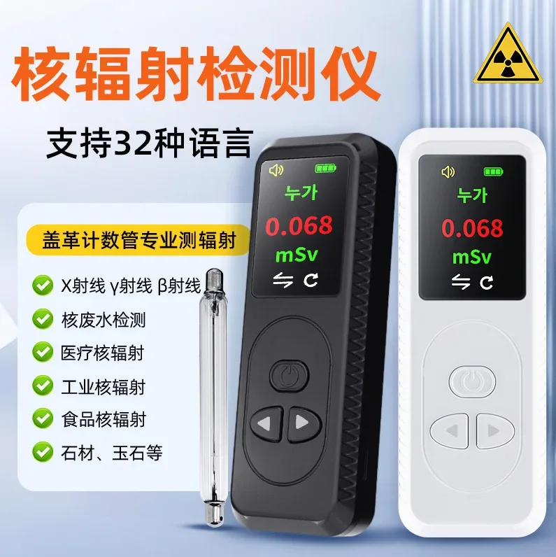 Amazon Household Nuclear Radiation Detector European Version Nuclear Radiation Measurement Food Seafood Geiger Counter Detection