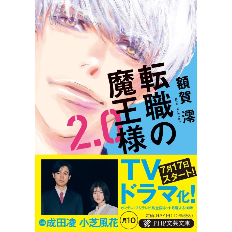 Devil King 20 Mio Nukuga PHP Institute 9784569903248 Libro