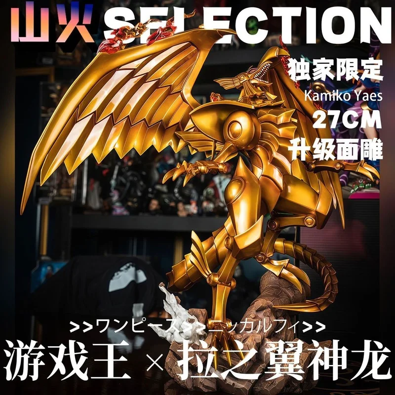

New 27cm Anime Games Action Figures The Winged Dragon Of Ra Figure / Three Egyptian Gods Set Desktop Ornament Statue Model Gift