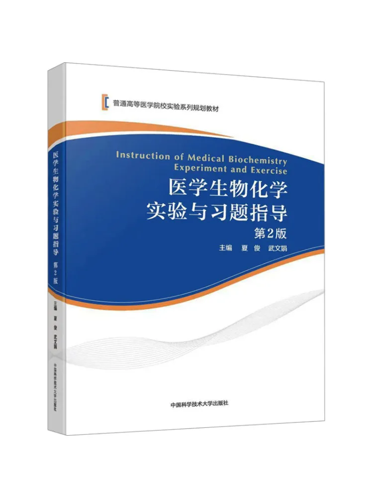 Book-Winshare Medical Biochemistry Experiments and Exercises Guide 2nd Edition