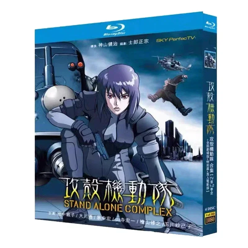 Blu-ray Discs Ghost in the Shell Seasons 1-2 Movie Special Edition and Film 4-Disc Box Set High Definition BD