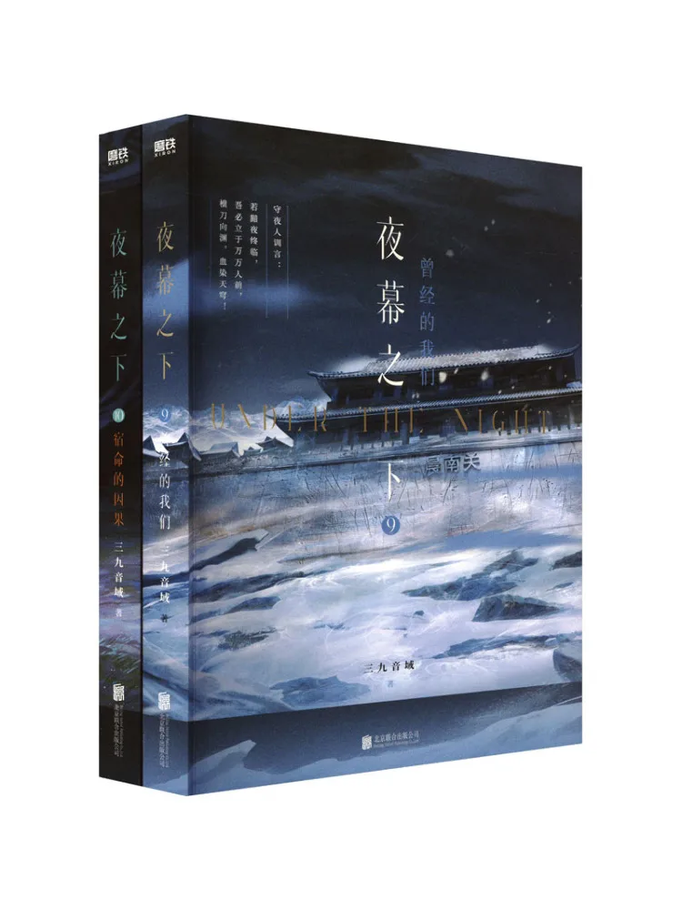 

Книга — Winshare Under the Night Wenxuan 9 10