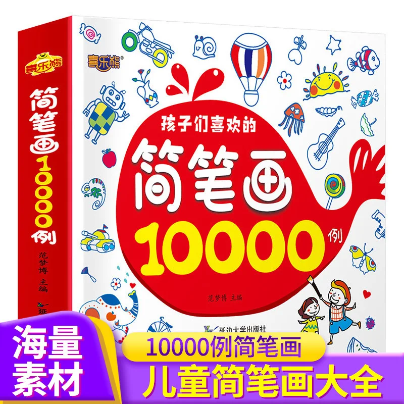 A Complete Guide To Children's Sketches, 10000 Examples of Sketches, Graffiti and Hand Drawing Books for Children Aged 3-12