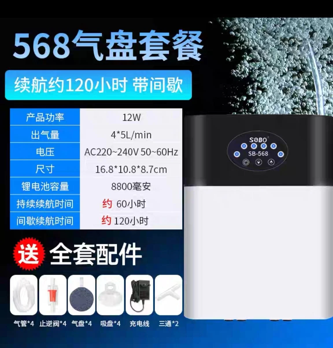 

Rechargeable oxygen pump, power 12W, air output 4*5L/min, voltage AC220-240V 50-60Hz, battery capacity 8800Ah