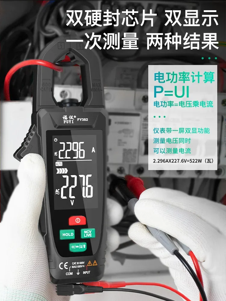 FY382 Large screen intelligent clamp type meter, digital clamp type multimeter, high-precision electrical AC/DC ammeter