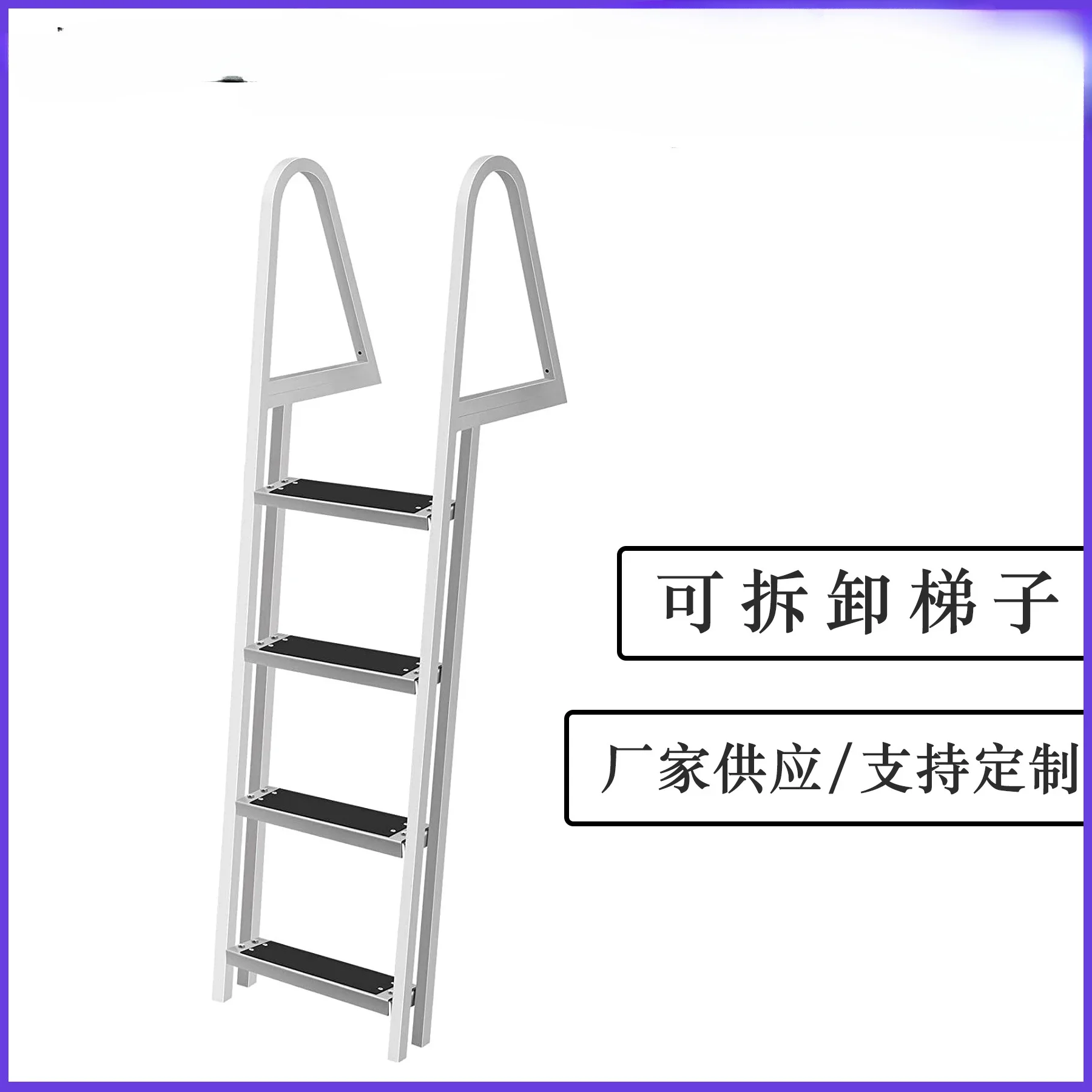 

The manufacturer provides double handrails, detachable ladders, dock ladders, lake ladders, sea boarding, swimming pool stairs