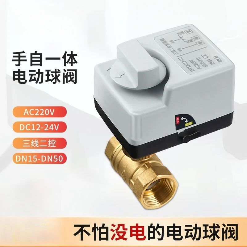 Manual integrated electric ball valve AC220V three-wire two-control tap water solar brass