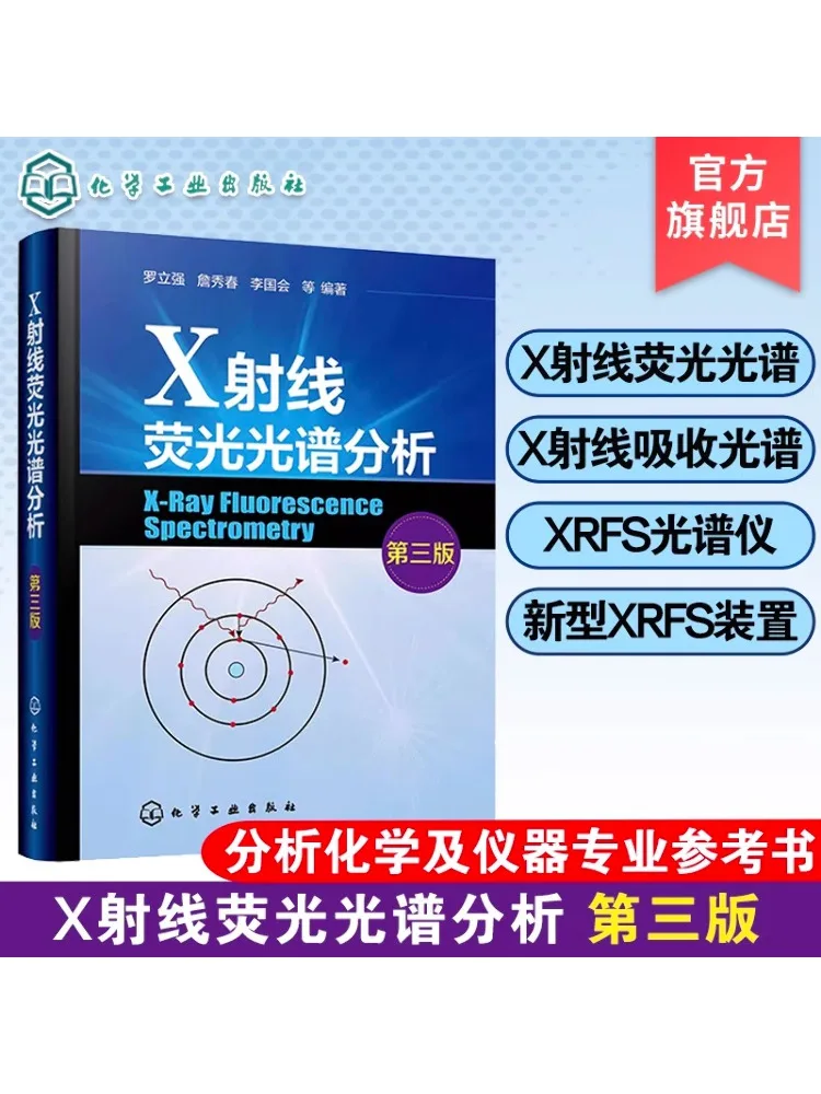 

Book-Winshare X Ray Fluorescence Spectroscopy Analysis 3rd Edition