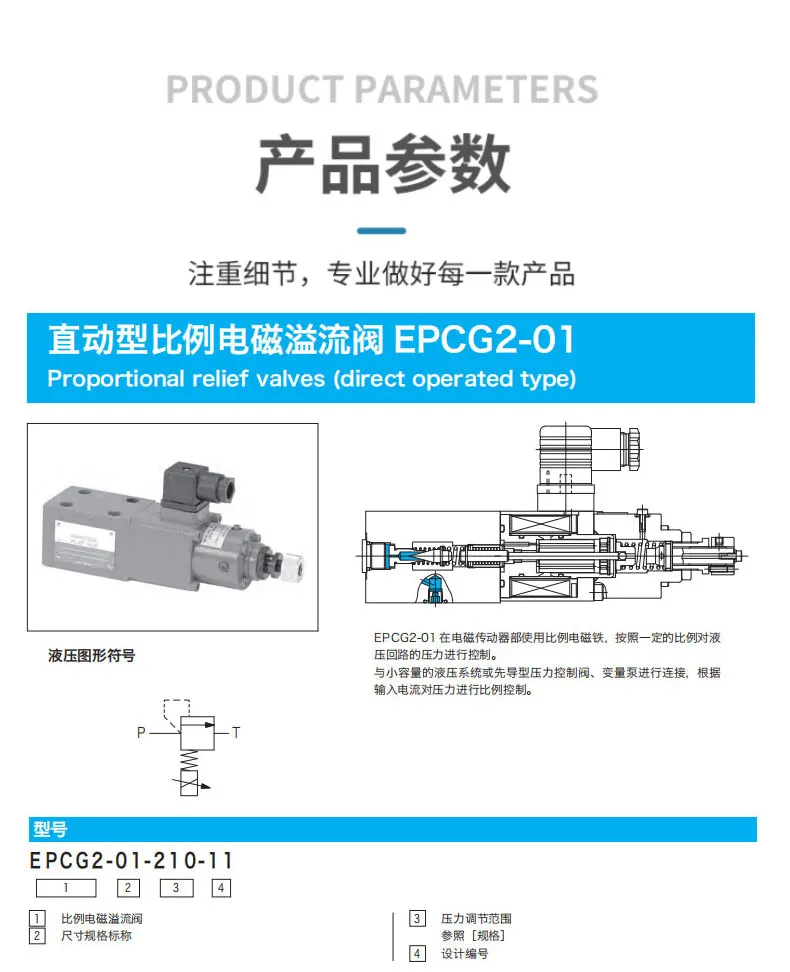 applicable Solenoid valve EPCG2- 01-35/70/175/210-11-S40/S50 electro-hydraulic direct acting pilot proportional valve