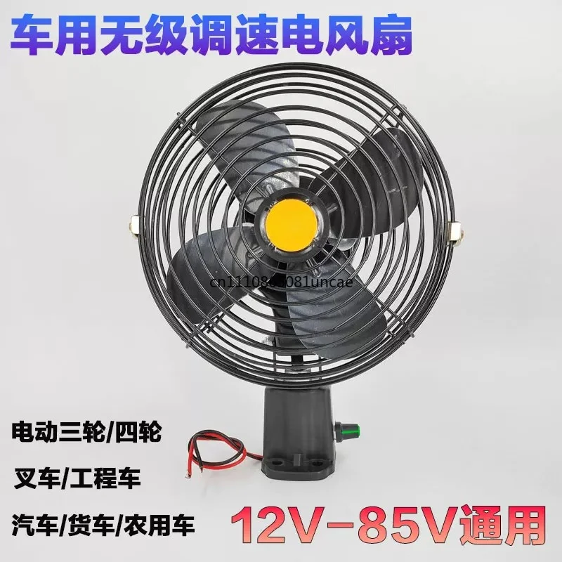 Stepless Speed Metal Cooling Fan 6/8 Inch Modification Parts For Electric Three Four Wheelers Forklift Vehicle Interior Cooler