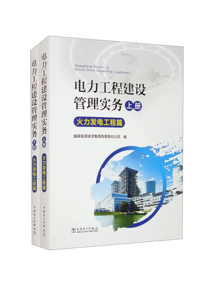 Book-Winshare Practical Management Of Electric Power Engineering Construction Thermal Power Generation Engineering 2 Volumes