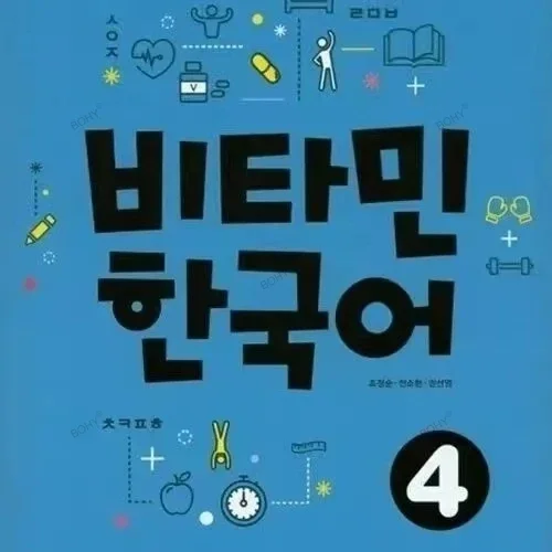 Korean Vitamin Series 비타민 한국어 1-6 (Vitamin Korean 1-6)