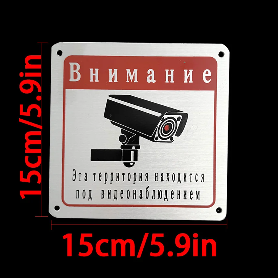 Russian Aluminum monitoring sign ВНИМАНИЕЭта территория находится под видеонаблюде