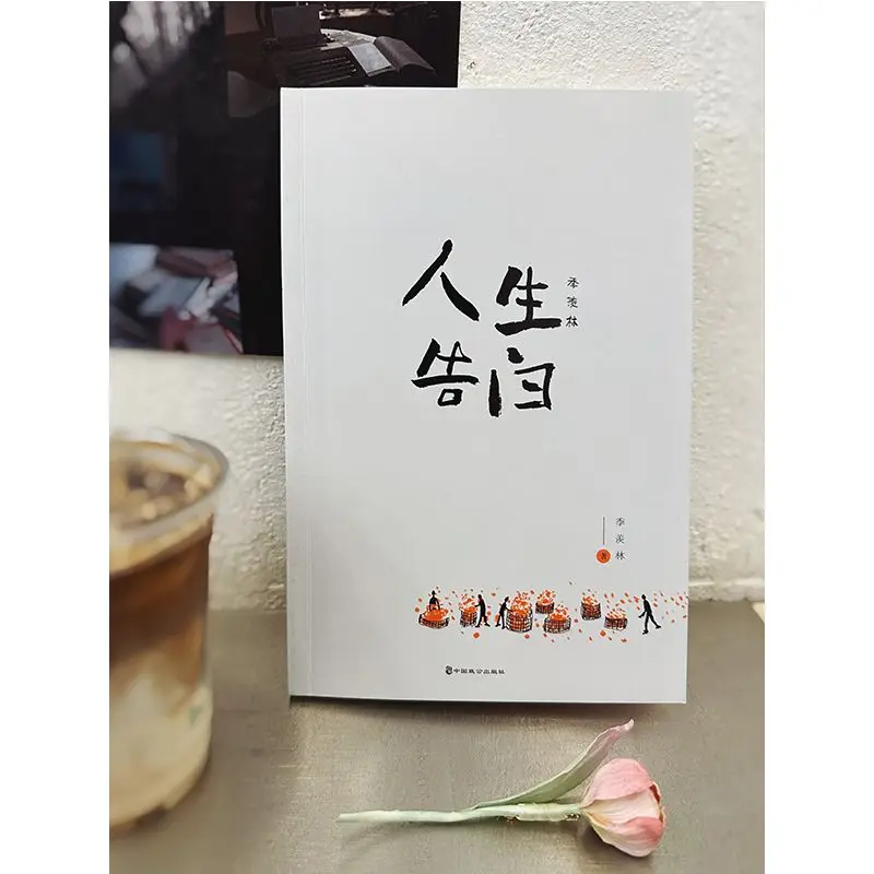 Ji Xianlin's Prose "Life Confession" 100-year-old Life Confession, Joys and Sorrows Are All Life Literature