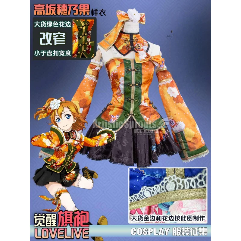 

Аниме LoveLive! Хонока Коусака Косплей Костюм женский китайский Cheongsam жилет браслет повязка на голову носки комплект милое платье на Хэллоуин