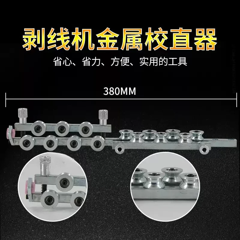 Copper Aluminum Wire Straightening Machine Metal Wire Straightener Cable Straightening Device For Wire Stripping Machine
