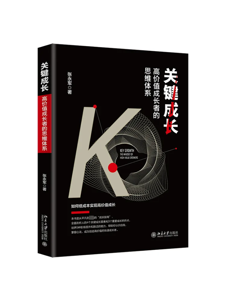 

Book-Winshare Key Growth Система мышления высокого качества Growthers