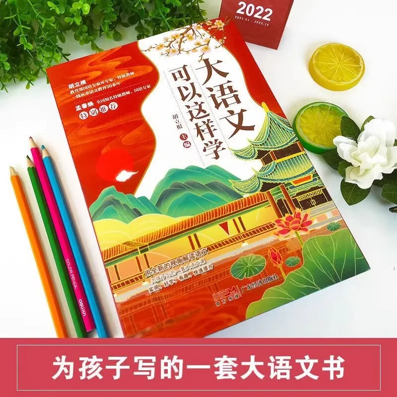 Chinese Language Can Be Learned in This Way: Chinese Language Learning Methods for Grades 1-6, Tutoring Materials