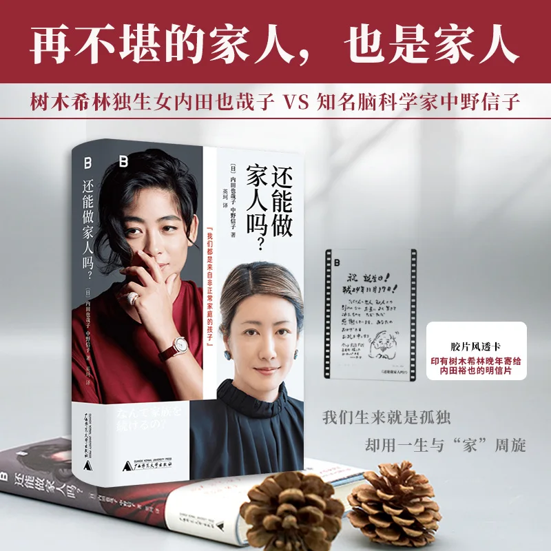 

Можно мы все еще быть семью : Роман Исследование Комплекс Семейной Динамики, Прощанность и Связывание нам