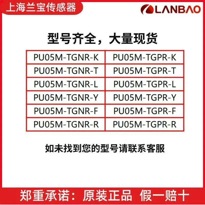 Lanbao Sensor proximity switch Pu05m Slot-Type Photoelectric Pu05m-Tgnr/Tgpr-K T L Y F R