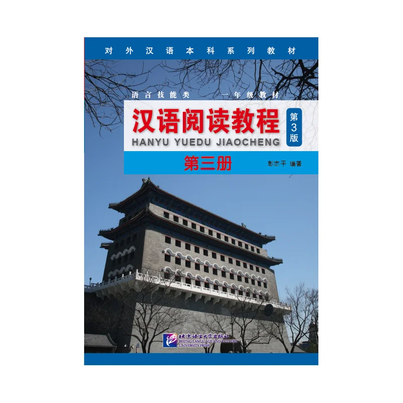 

Курс чтения на китайском языке (е издание), том 3.