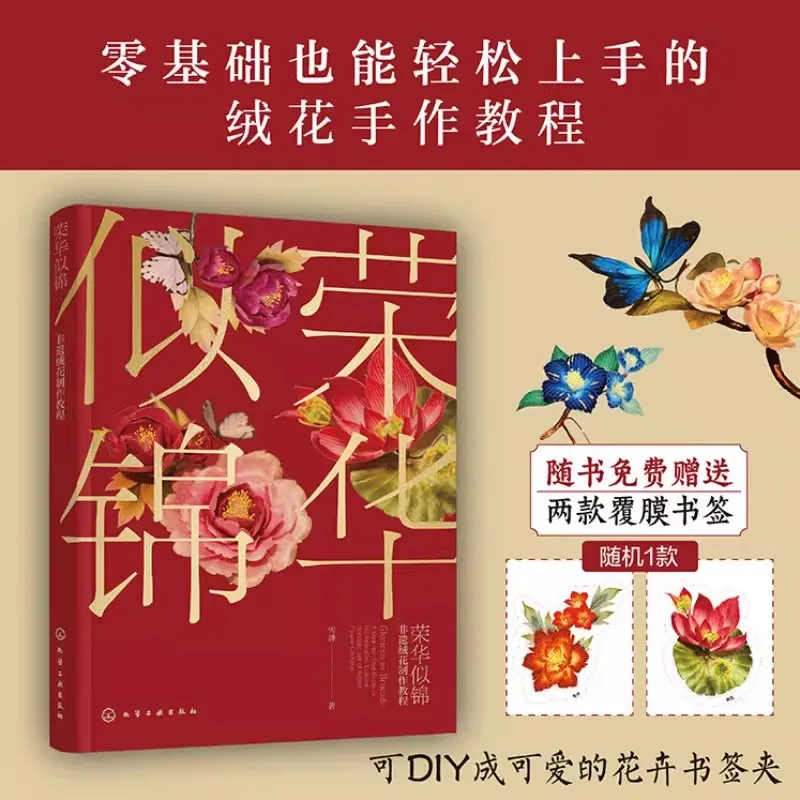 

Великолепие, сравнимое с гобеленом: Учебное пособие по традиционному китайскому технику тафтинга (вышивки) цветов, инструменты и материалы для создания цветов в форме листьев, для мастеров.