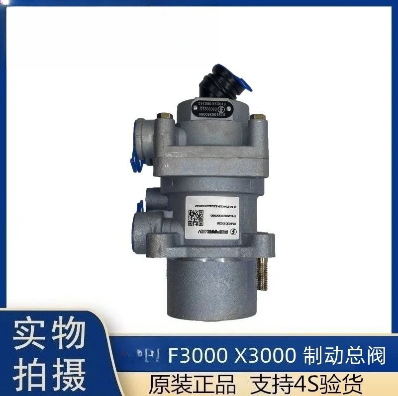 

Аксессуары F3000X3000 Насос главного тормозного клапана DZ9100360080