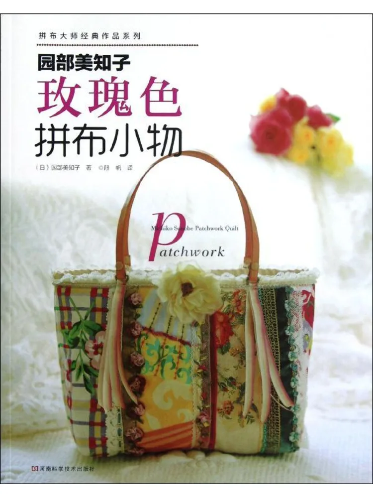 

Книга-Winshare Garden Meizazi Rose Печворк Мелкие вещи