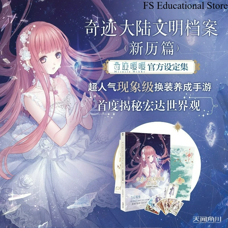 Love Nikki-Dress UP Queen: Libro de Arte Oficial, Archivos de la Civilización del Continente Milagroso: Capítulo de la Nueva Era, Álbum, Tienda FS