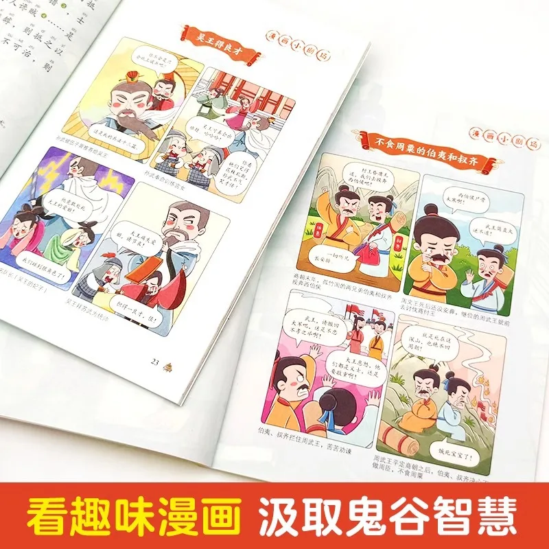 Guiguzi, Which Even Children Can Read, Teaches People How To Handle Things, Speak Eloquently, and Have Emotional Intelligence