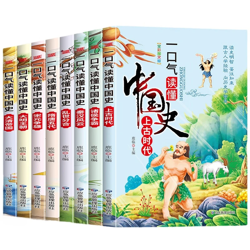 Chinese History: 8 Volumes of Extracurricular Reading Materials for Primary and Secondary Schools, Historical and Cultural Books