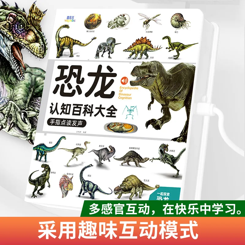 Dinosaur Cognitive Encyclopedia Audio Book, Children's Early Education Enlightenment