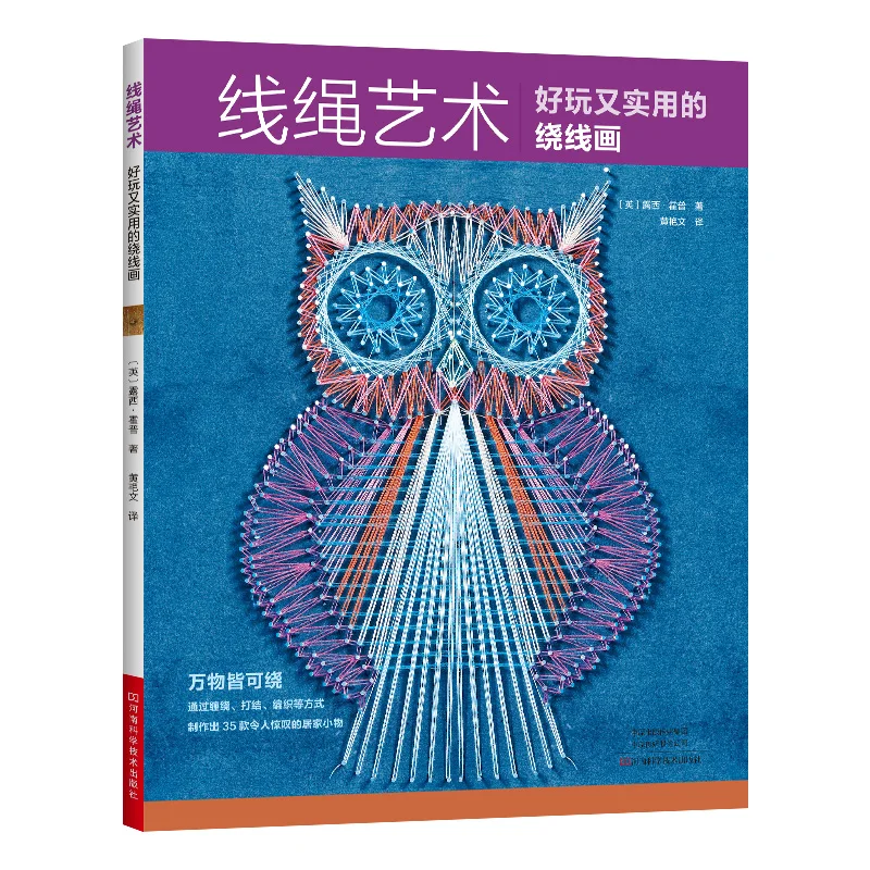 Thread Art: Fun and Practical Thread Drawing Book Braided Rope Hand Knitting Tutorial Book DIY Winding Drawing String Art