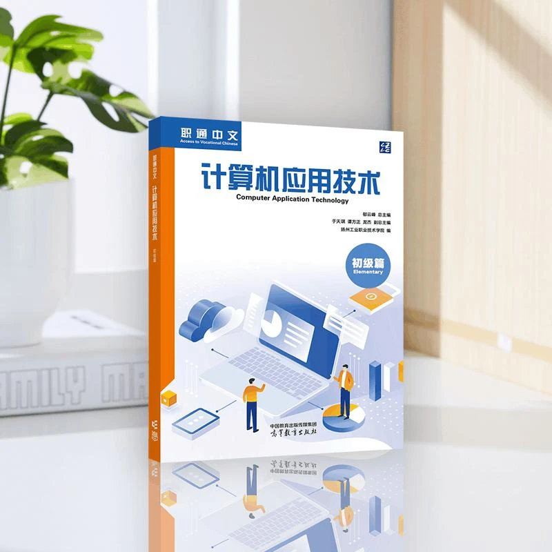 Computer Application Technology (Elementary)