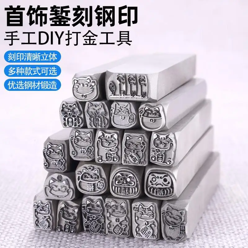 Jewellery Steel Stamp Maneki-neko Gold and Silver Jewellery Engraving Moulds Bracelet and Necklace Pattern Chiselling Tools