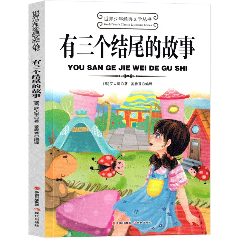 There Are Three Ending Stories, Written By Luo Dali. Elementary School Students Read Extracurricular Books in Grades 3-6